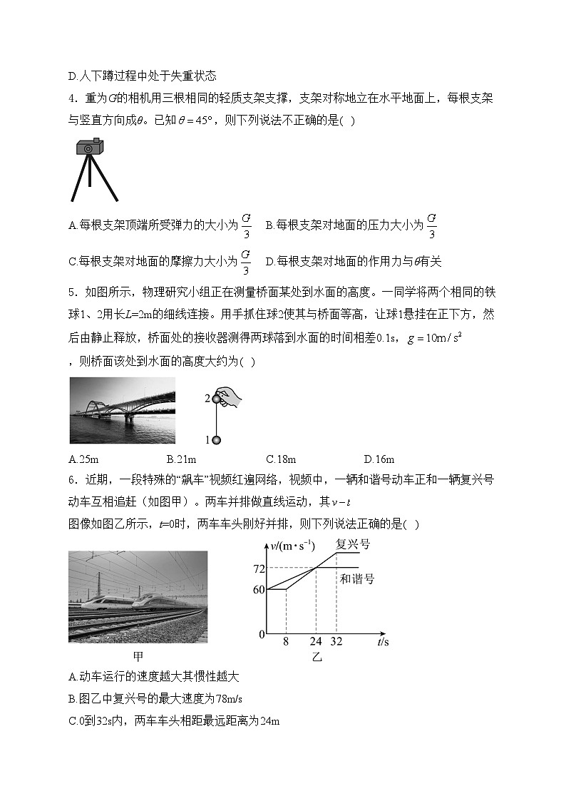 合肥市第八中学2023-2024学年高一上学期期末检测物理试卷(含答案)第2页