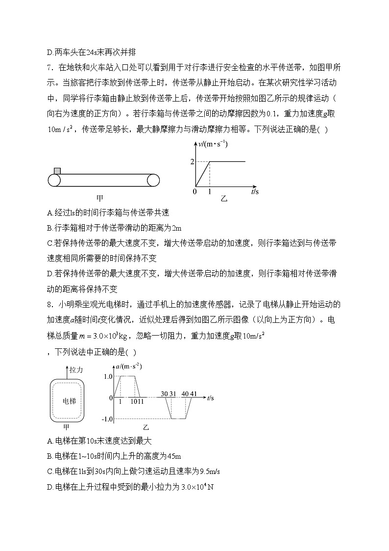 合肥市第八中学2023-2024学年高一上学期期末检测物理试卷(含答案)第3页