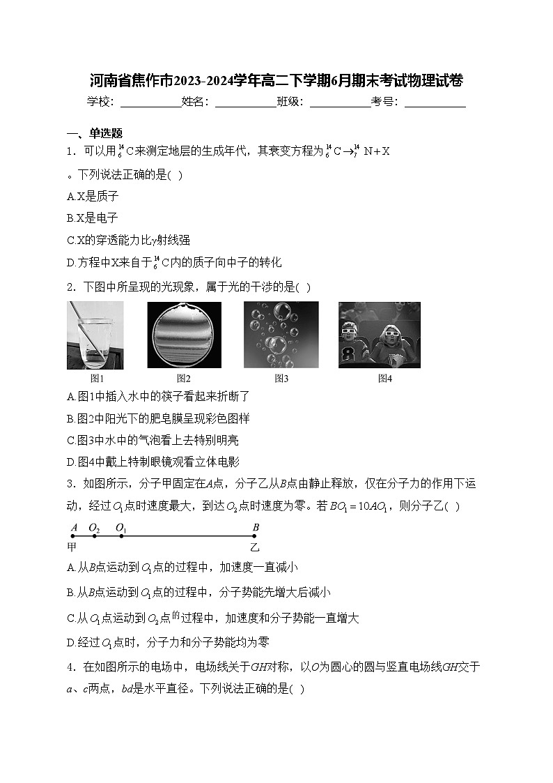 河南省焦作市2023-2024学年高二下学期6月期末考试物理试卷(含答案)01