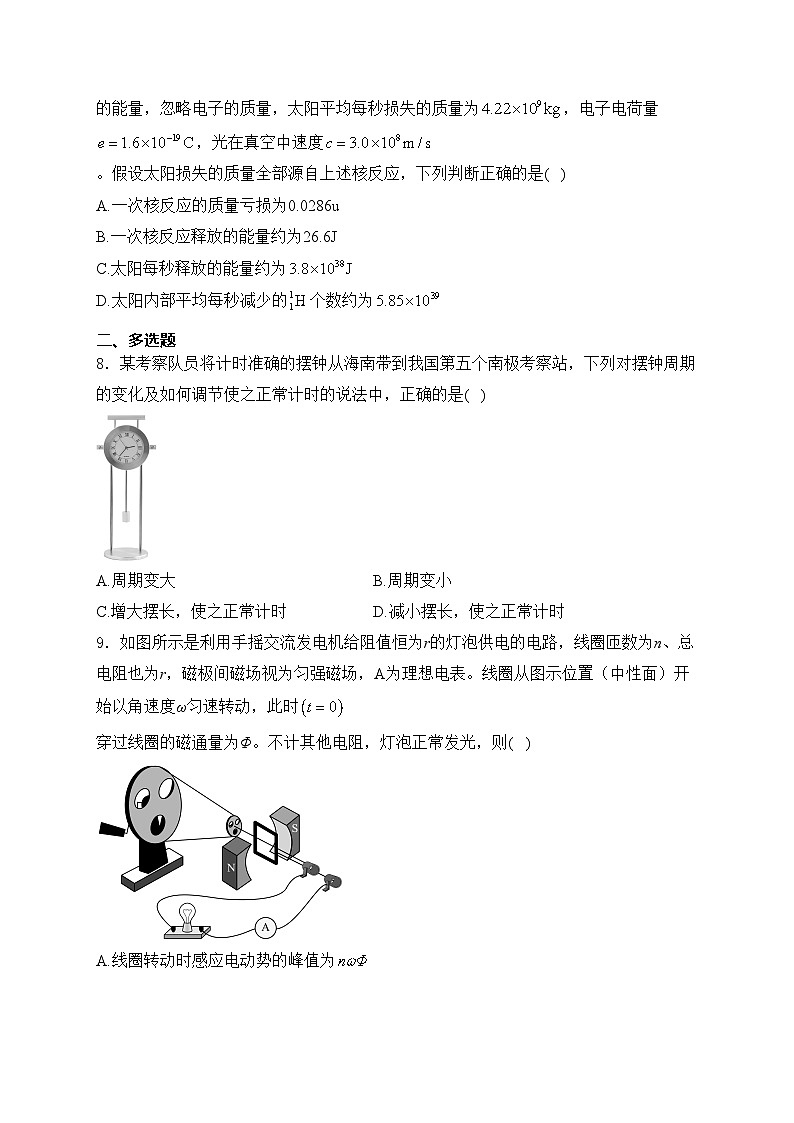 河南省焦作市2023-2024学年高二下学期6月期末考试物理试卷(含答案)03