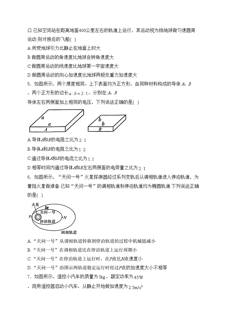 湖北省2023-2024学年高一下学期期末考试物理试卷(含答案)第2页