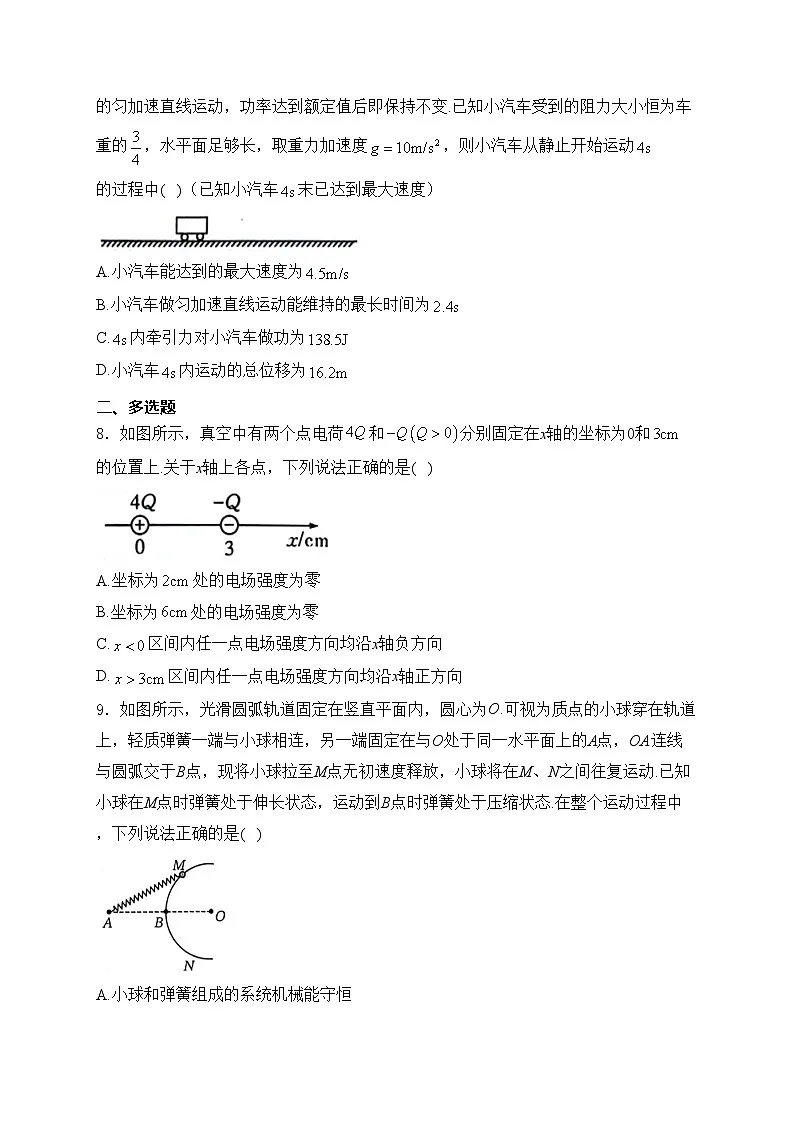 湖北省2023-2024学年高一下学期期末考试物理试卷(含答案)第3页