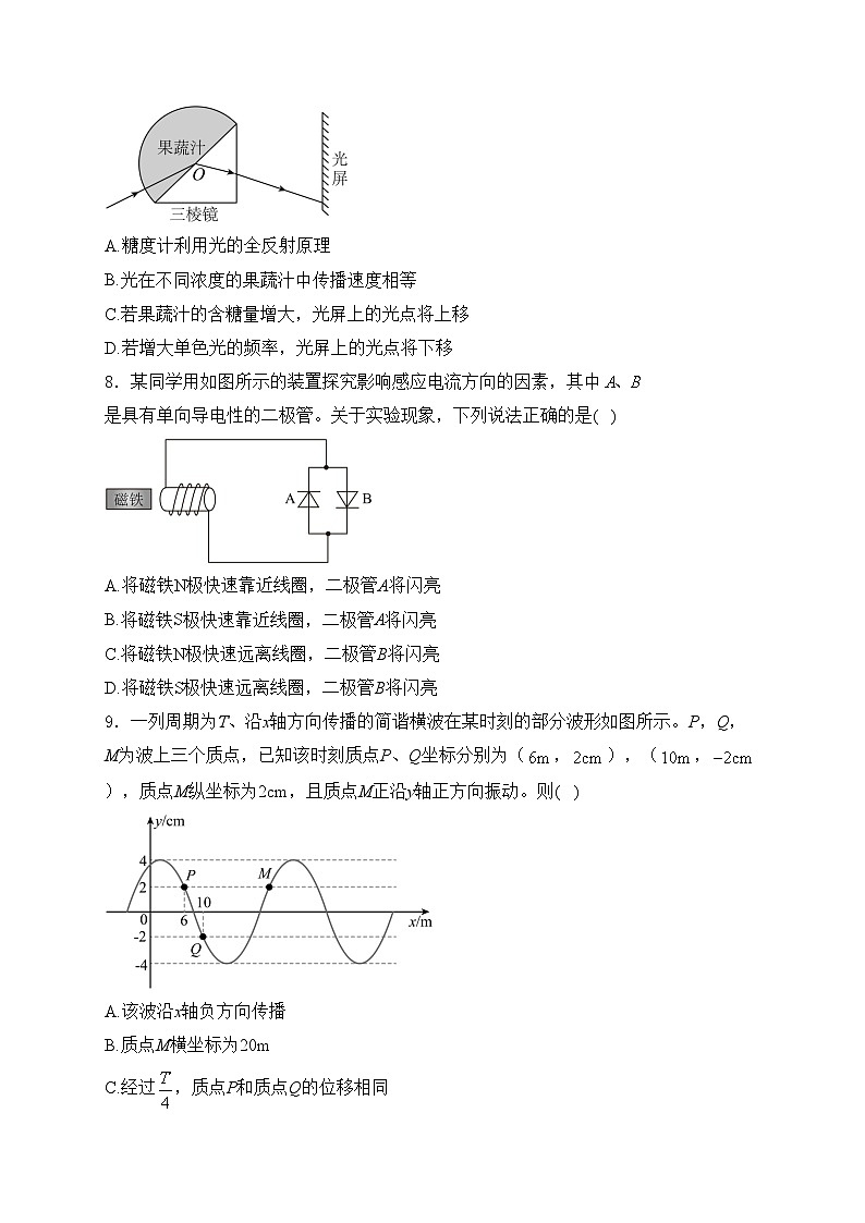 湖北省武汉市部分学校2024届高三上学期9月调研考试物理试卷(含答案)03