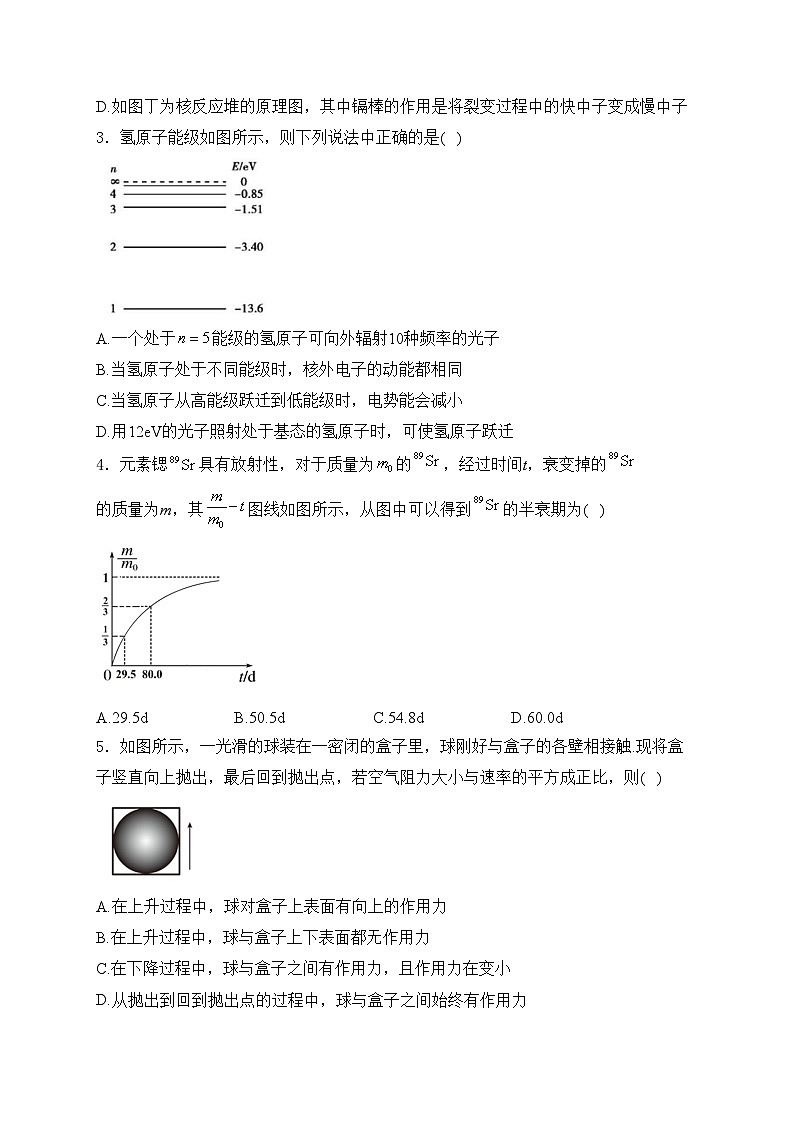 江苏省海门中学、淮阴中学、金陵中学、天一中学2023-2024学年高二下学期期末联考物理试卷(含答案)第2页