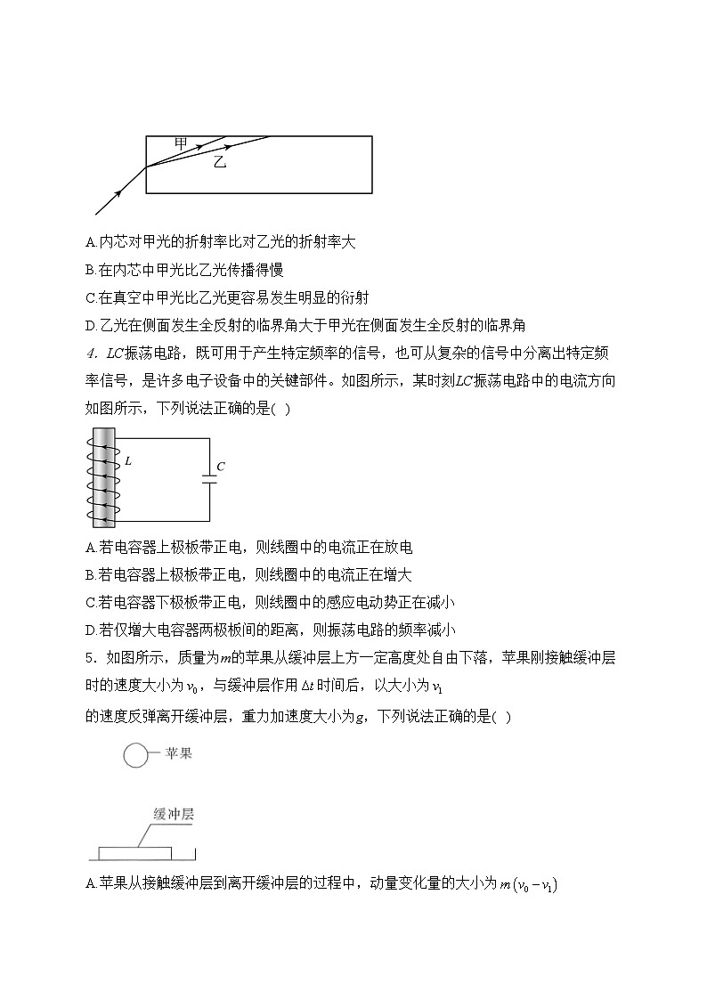 内蒙古自治区巴彦淖尔市2023-2024学年高二下学期7月期末考试物理试卷(含答案)第2页