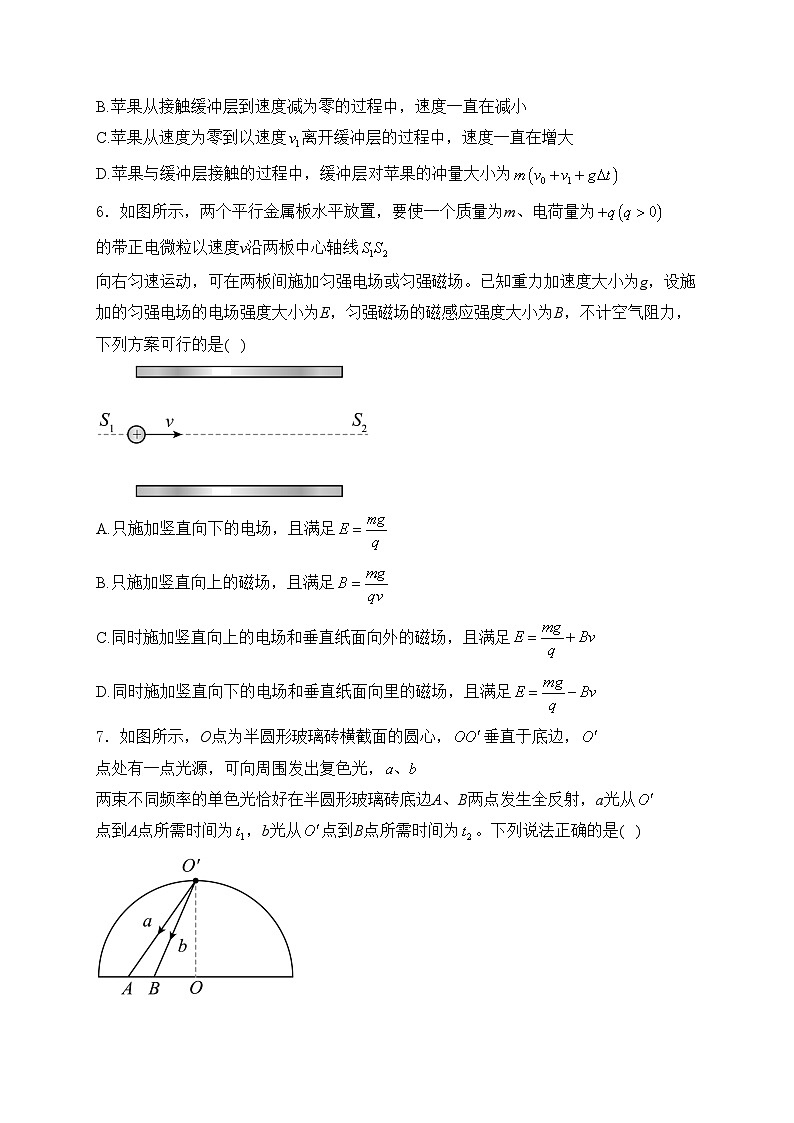 内蒙古自治区巴彦淖尔市2023-2024学年高二下学期7月期末考试物理试卷(含答案)第3页