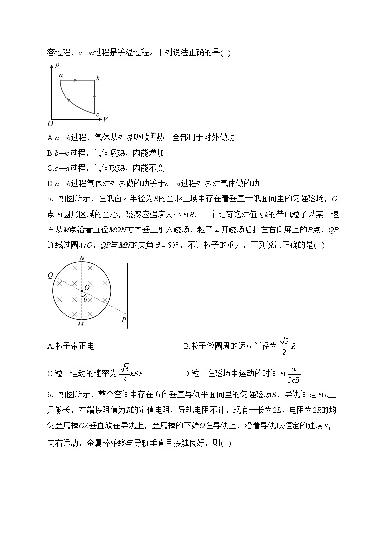 山东省临沂市2023-2024学年高二下学期7月期末素养水平监测物理试卷(含答案)第2页