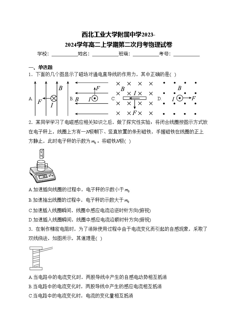 西北工业大学附属中学2023-2024学年高二上学期第二次月考物理试卷(含答案)01