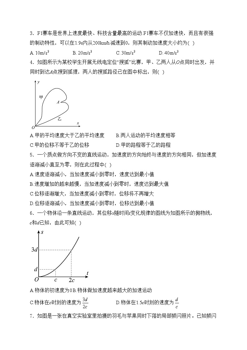 西北工业大学附属中学2023-2024学年高一上学期第一次月考物理试卷(含答案)第2页