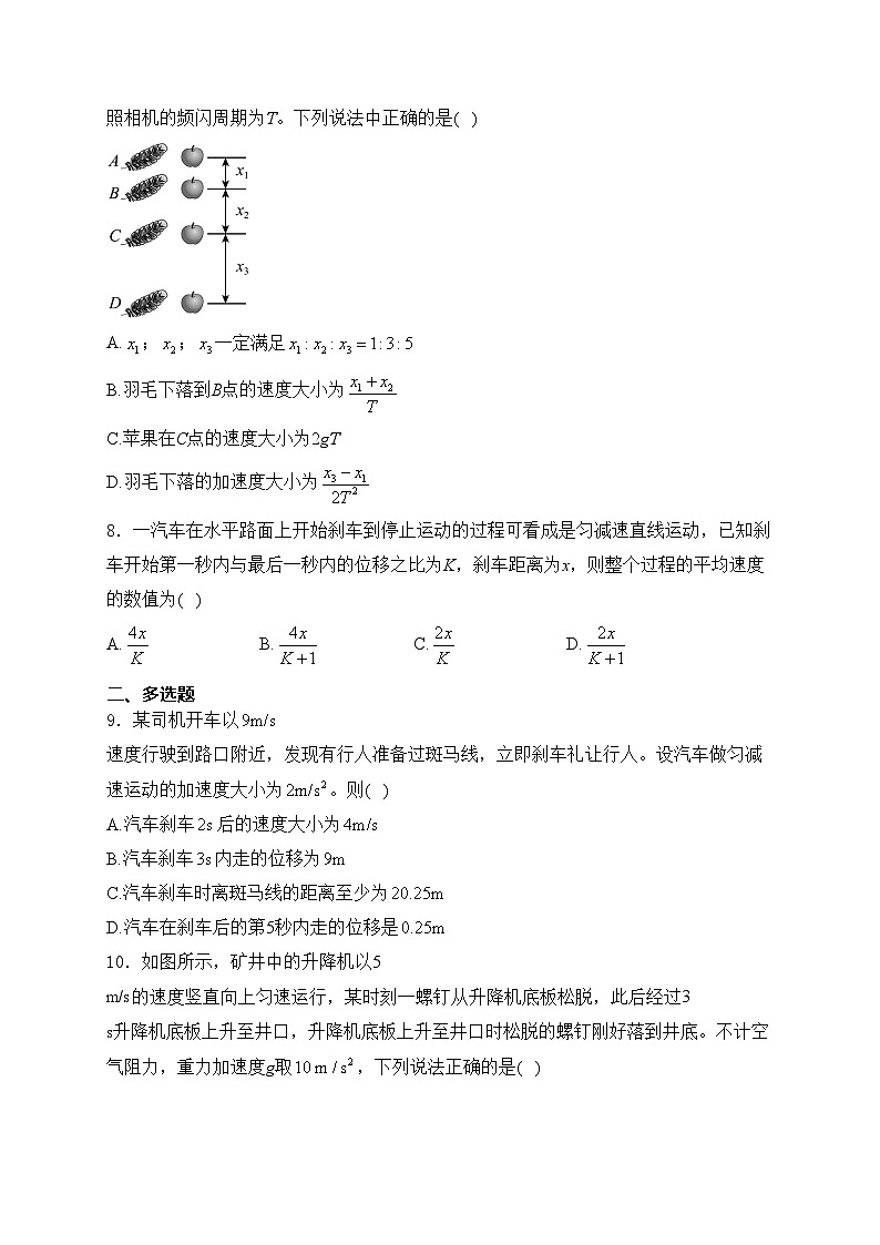 西北工业大学附属中学2023-2024学年高一上学期第一次月考物理试卷(含答案)第3页