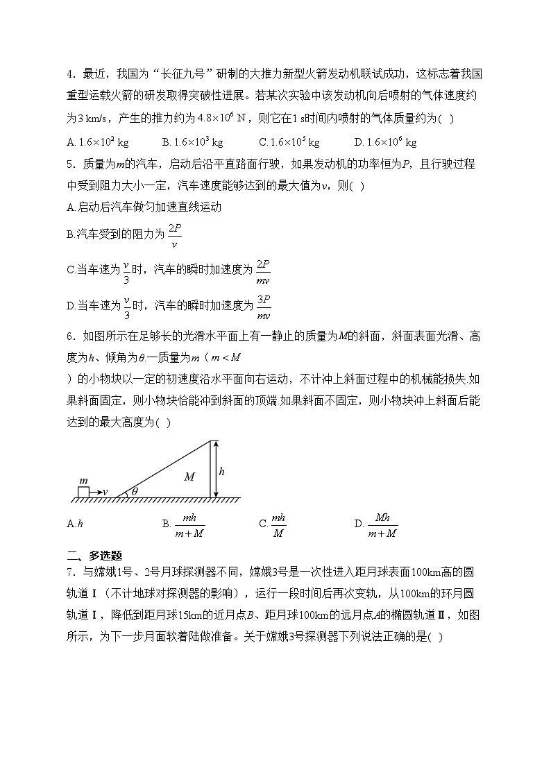 重庆市朝阳中学2023-2024学年高一下学期5月月考物理试卷(含答案)02