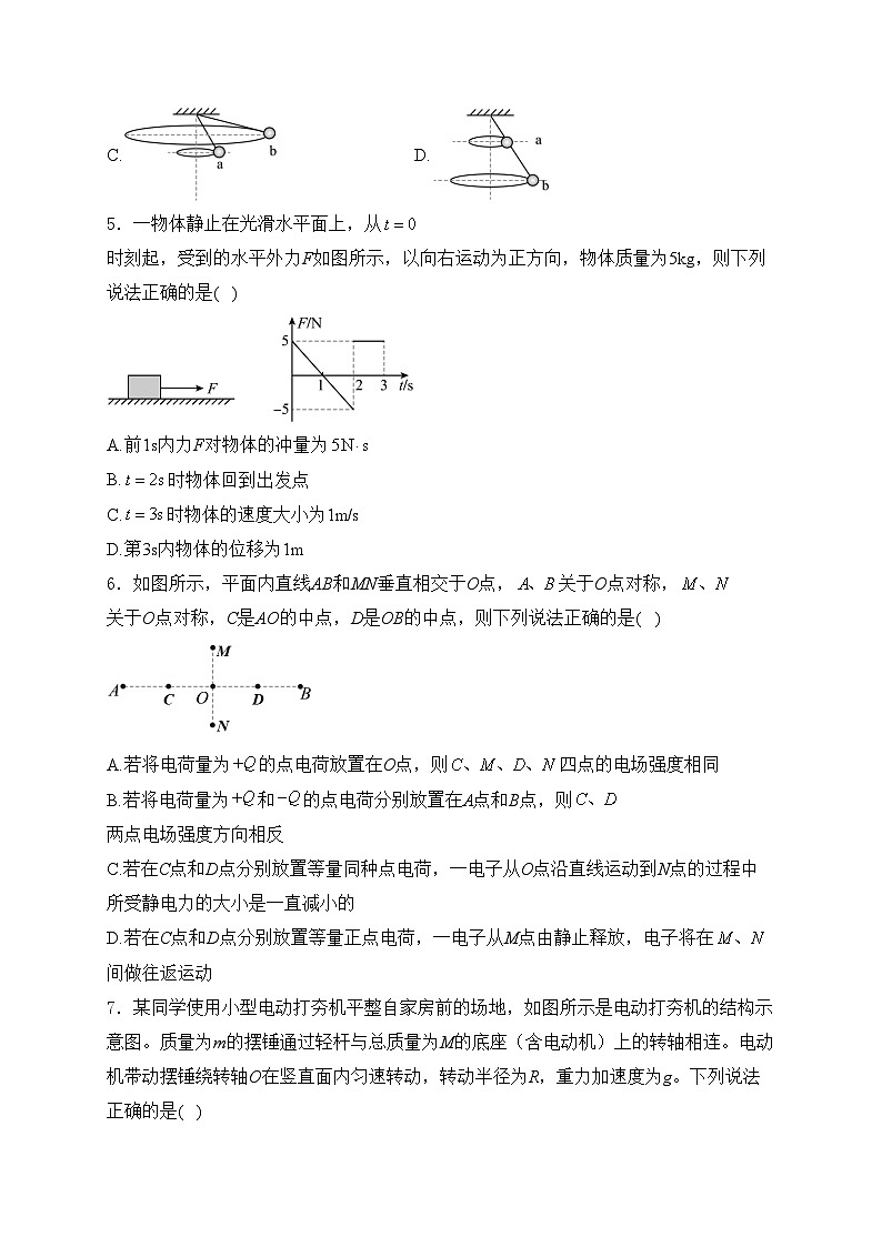 重庆市主城区七校2023-2024学年高一下学期期末考试物理试卷(含答案)第2页