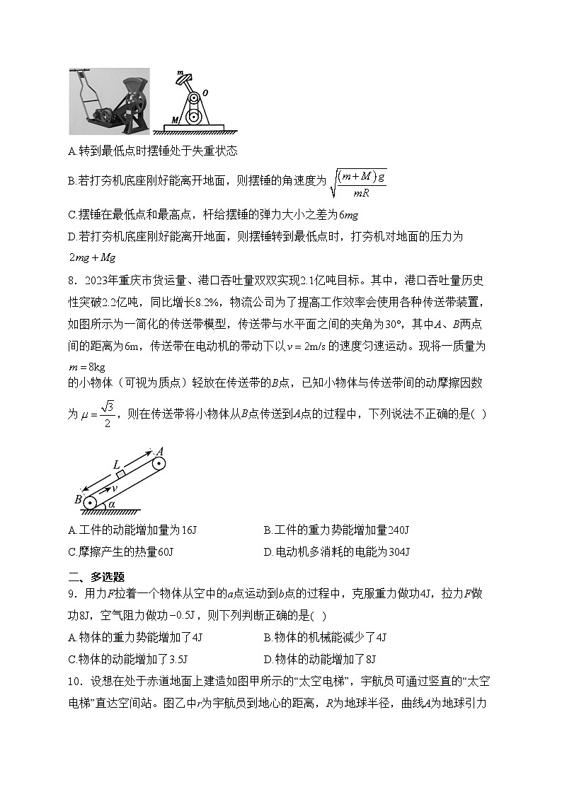 重庆市主城区七校2023-2024学年高一下学期期末考试物理试卷(含答案)第3页