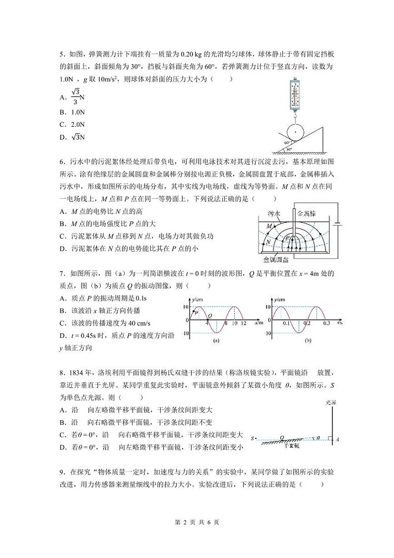 江苏南京六校联合体2025届高三上学期学情调研测试物理试卷+答案02