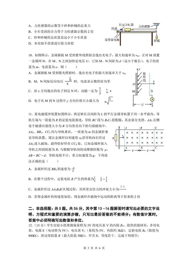 江苏南京六校联合体2025届高三上学期学情调研测试物理试卷+答案03