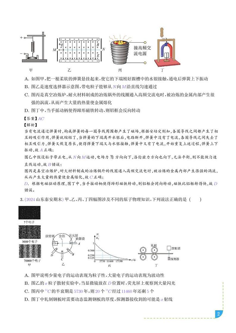 教材情景（解析版）—高考物理命题情景解读第2页