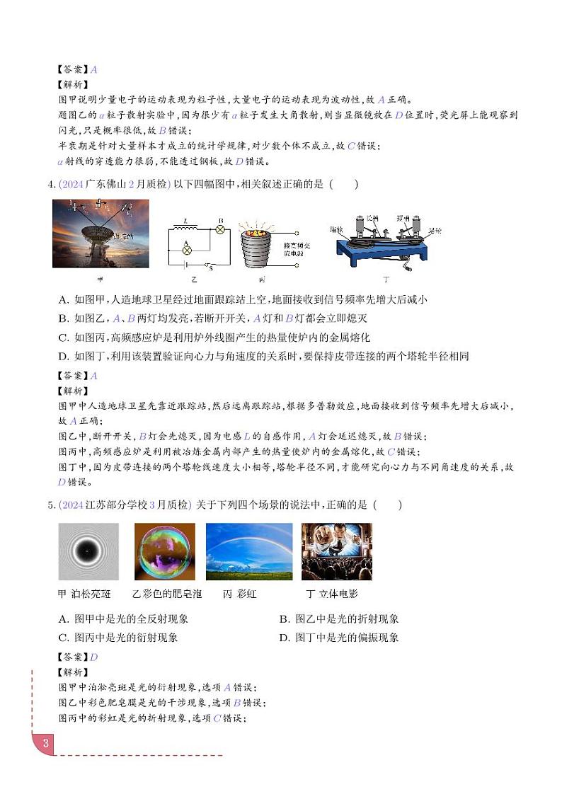 教材情景（解析版）—高考物理命题情景解读第3页