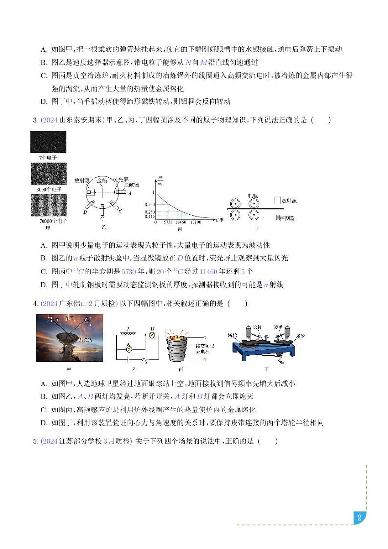 教材情景（学生版）—高考物理命题情景解读和针对性训练第2页
