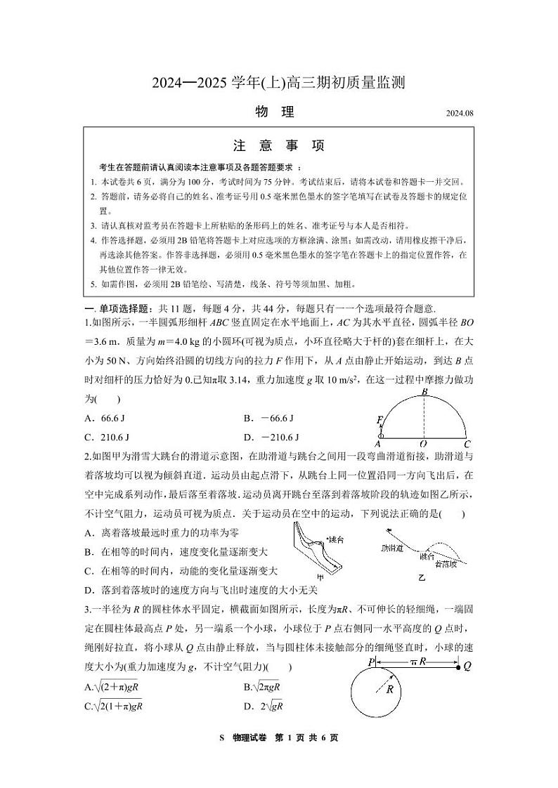江苏南通2025届高三上学期开学期初适应调研考试物理试卷+答案01