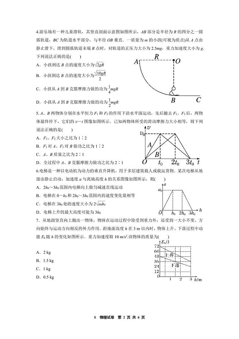 江苏南通2025届高三上学期开学期初适应调研考试物理试卷+答案02