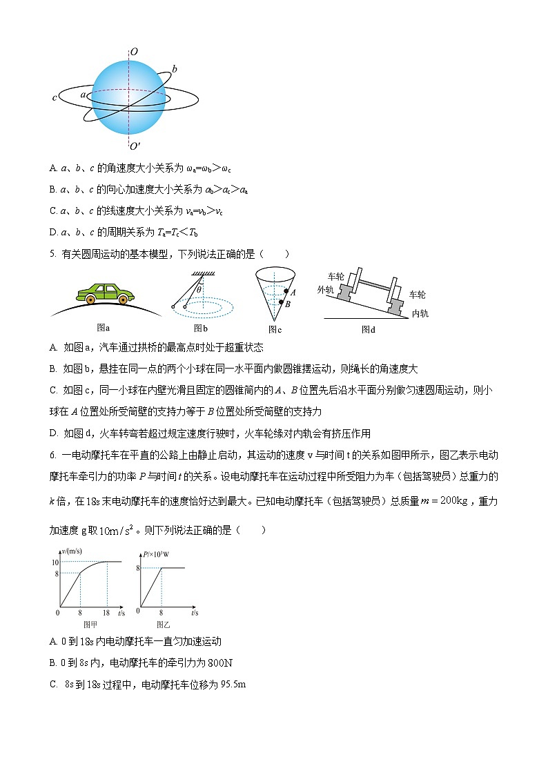 新疆乌鲁木齐101中学2023-2024学年高一下学期期末考试物理试卷（原卷版+解析版）02