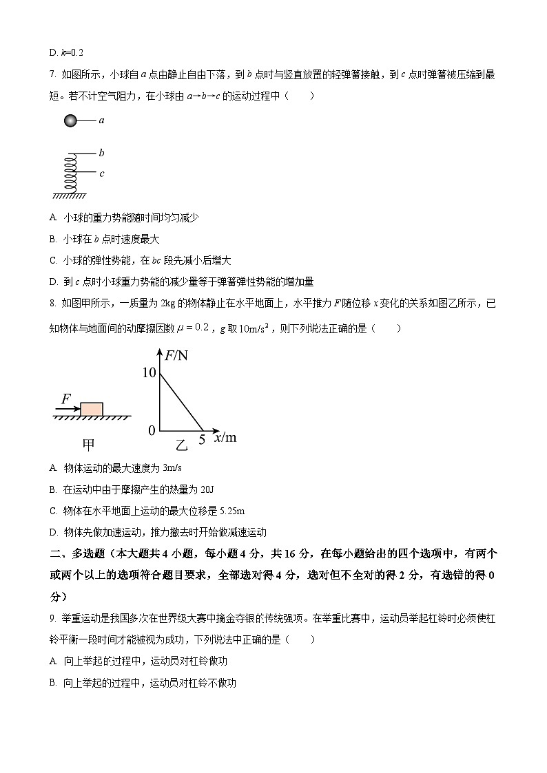 新疆乌鲁木齐101中学2023-2024学年高一下学期期末考试物理试卷（原卷版+解析版）03