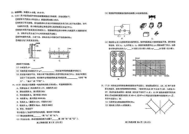 山东省菏泽市2022_2023学年高三物理上学期期末联考试题pdf第3页