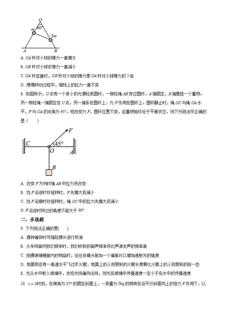 福建省福州第二中学2023-2024学年高二下学期7月期末考试物理试题（Word版附解析）第3页