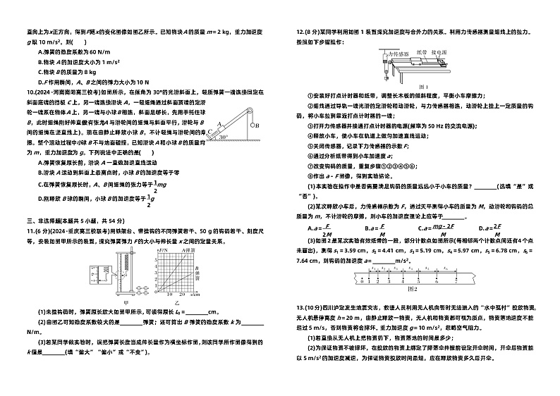 河南省林州市第一中学2025届高三上学期7月调研考试物理试题（Word版附解析）第2页