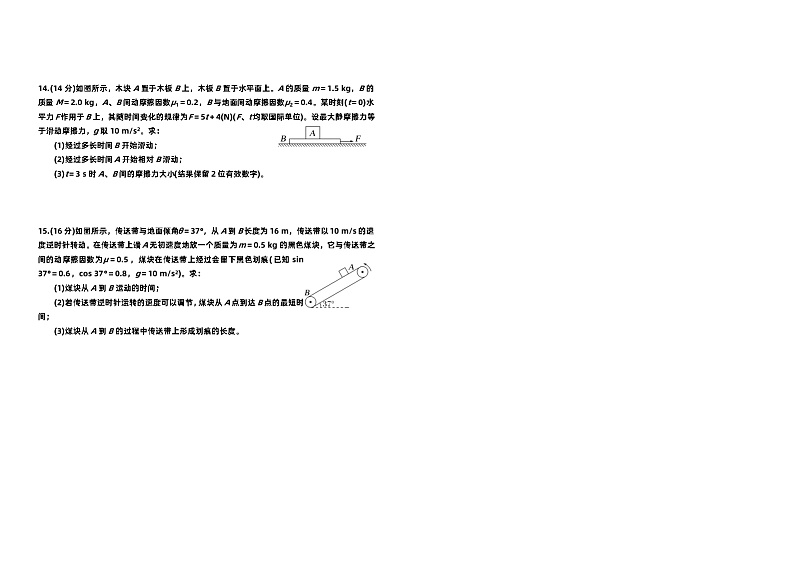河南省林州市第一中学2025届高三上学期7月调研考试物理试题（Word版附解析）第3页