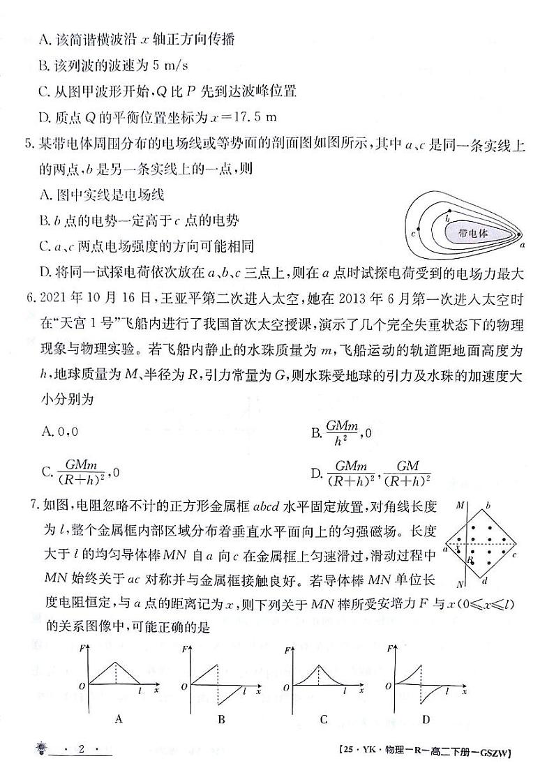 甘肃省白银市靖远县第一中学2023-2024学年高二下学期6月期末模拟考试物理试题（PDF版附解析）第2页
