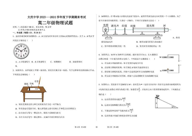 黑龙江省大庆市大庆中学2023-2024学年高二下学期7月期末考试物理试题（PDF版附答案）01