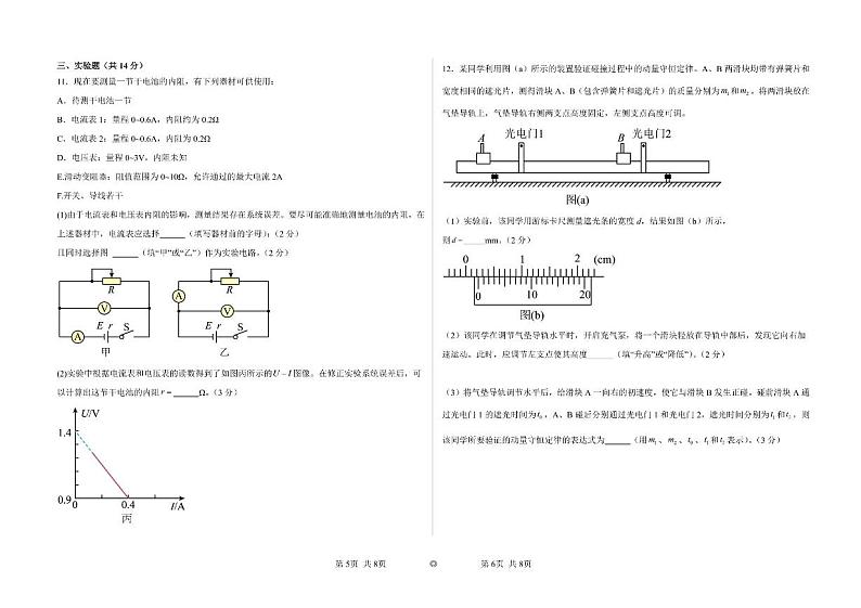 黑龙江省大庆市大庆中学2023-2024学年高二下学期7月期末考试物理试题（PDF版附答案）03