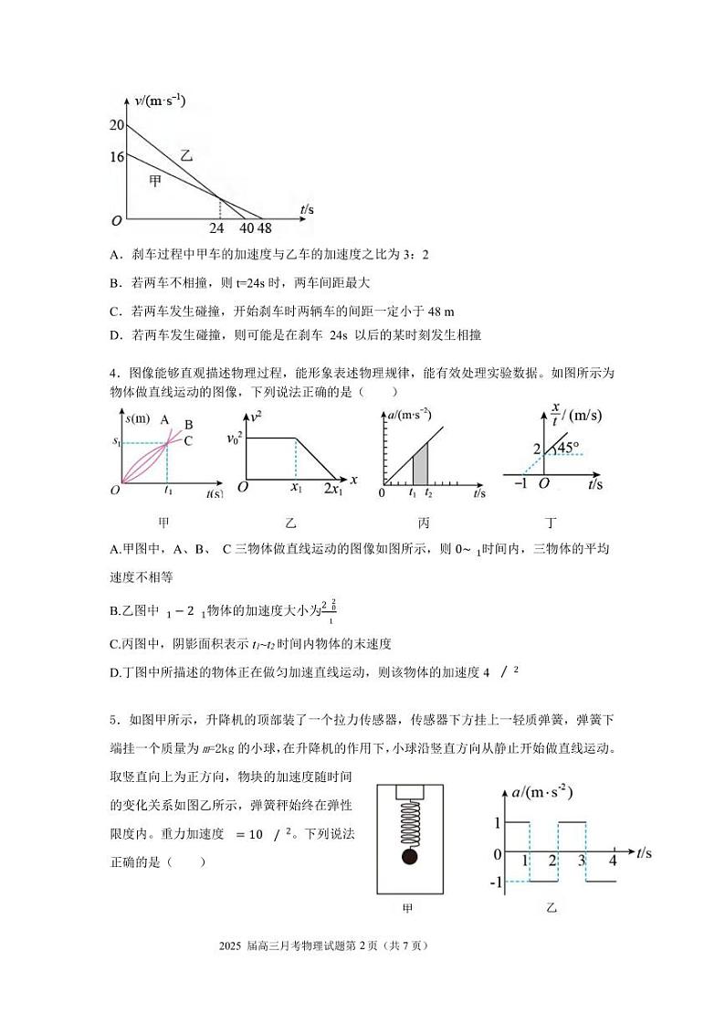 物理丨湖北省重点高中智学联盟2025届高三8月联考物理试卷及答案02