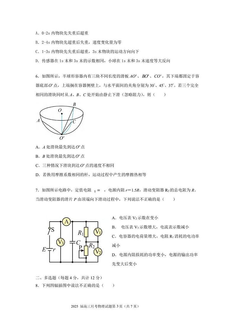 物理丨湖北省重点高中智学联盟2025届高三8月联考物理试卷及答案03