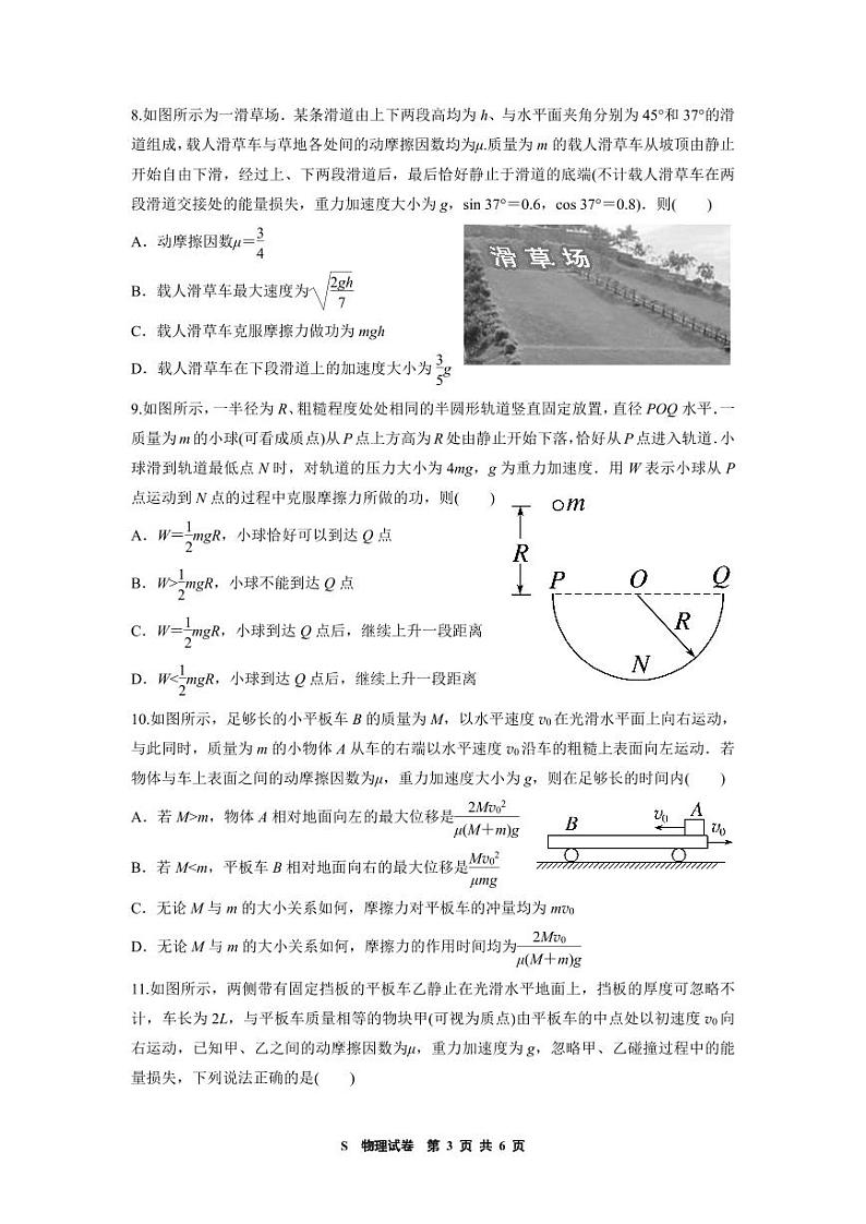 江苏南通2025届高三上学期开学期初适应调研考试物理试卷+答案03