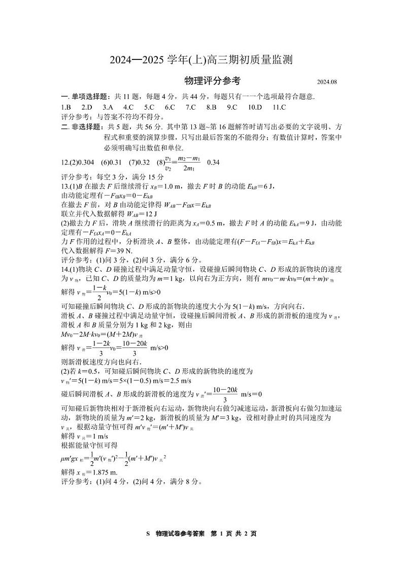 江苏南通2025届高三上学期开学期初适应调研考试物理试卷+答案01