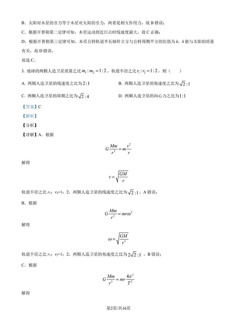 江苏扬州新华中学2025届高三上学期8月月考物理试题（解析版）第2页