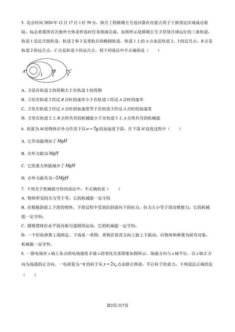 江苏扬州新华中学2025届高三上学期8月月考物理试题（原卷版）第2页