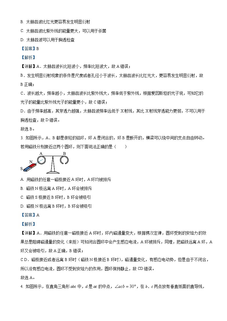 山东省菏泽市2023-2024学年高二下学期4月期中物理试题（B）（解析版）第2页
