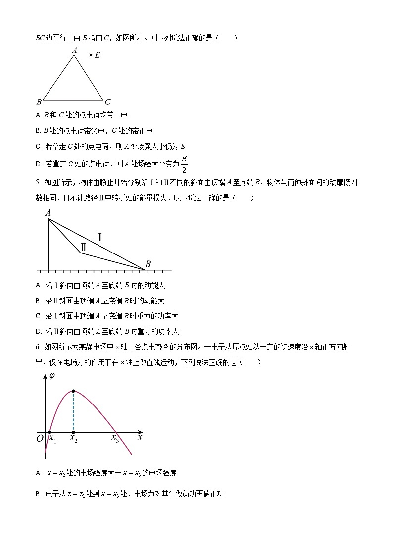 黑龙江省大庆市第一中学2023-2024学年高一下学期期末物理试题（原卷版+解析版）02