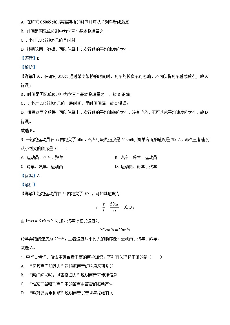湖南省衡阳市衡阳县第二中学2024-2025学年高一上学期开学摸底考试物理试题（原卷版+解析版）02