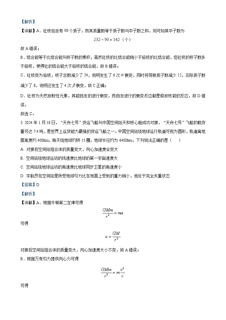 2024届江苏省南菁高级中学高三下学期第三次模拟考试物理试题（原卷版+解析版）02