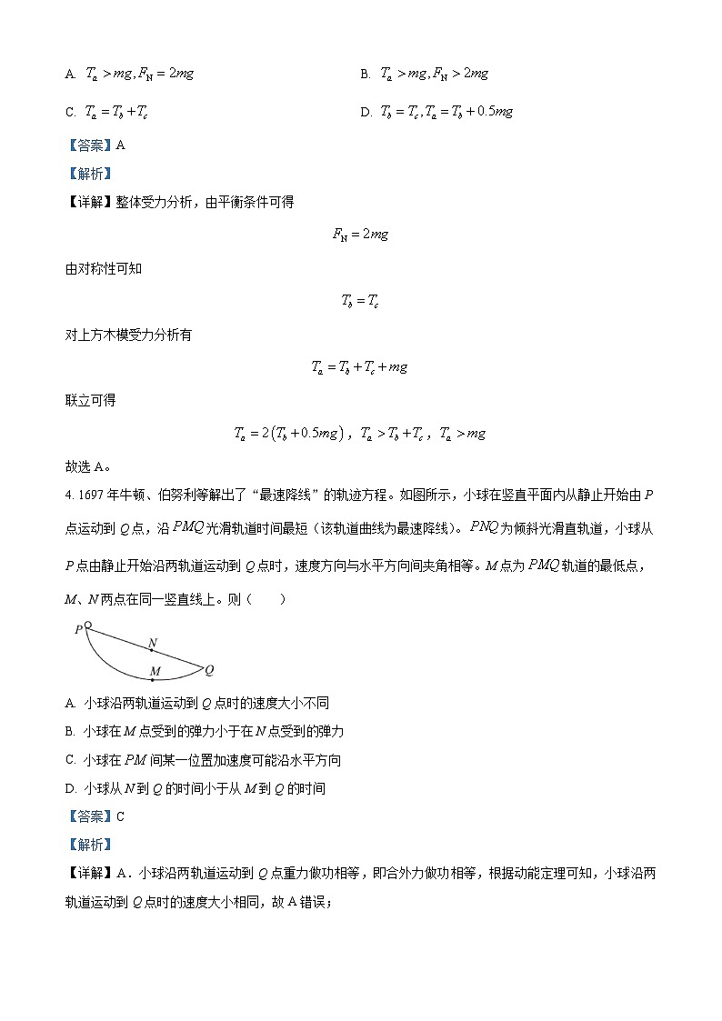 安徽省十五校教育集团鄂豫皖五十三校2024-2025学年高三上学期8月联考物理试题（原卷版+解析版）03