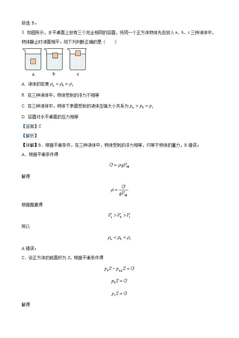 湖南省衡阳市耒阳市第一中学2024-2025学年高一上学期开学考物理试题（解析版）第2页