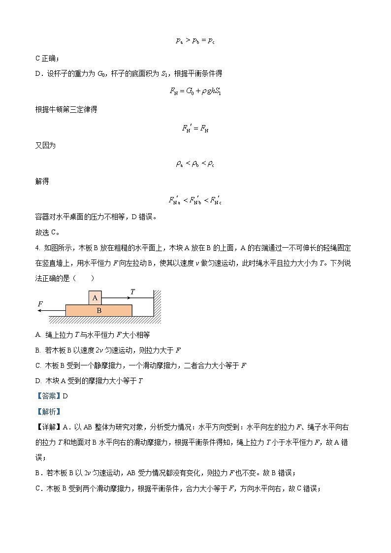 湖南省衡阳市耒阳市第一中学2024-2025学年高一上学期开学考物理试题（解析版）第3页