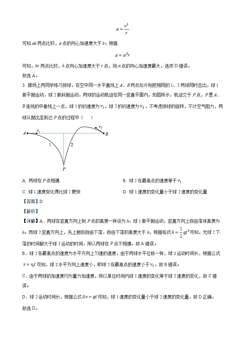 黑龙江省大庆市第一中学2023-2024学年高一下学期期末物理试题（解析版）02