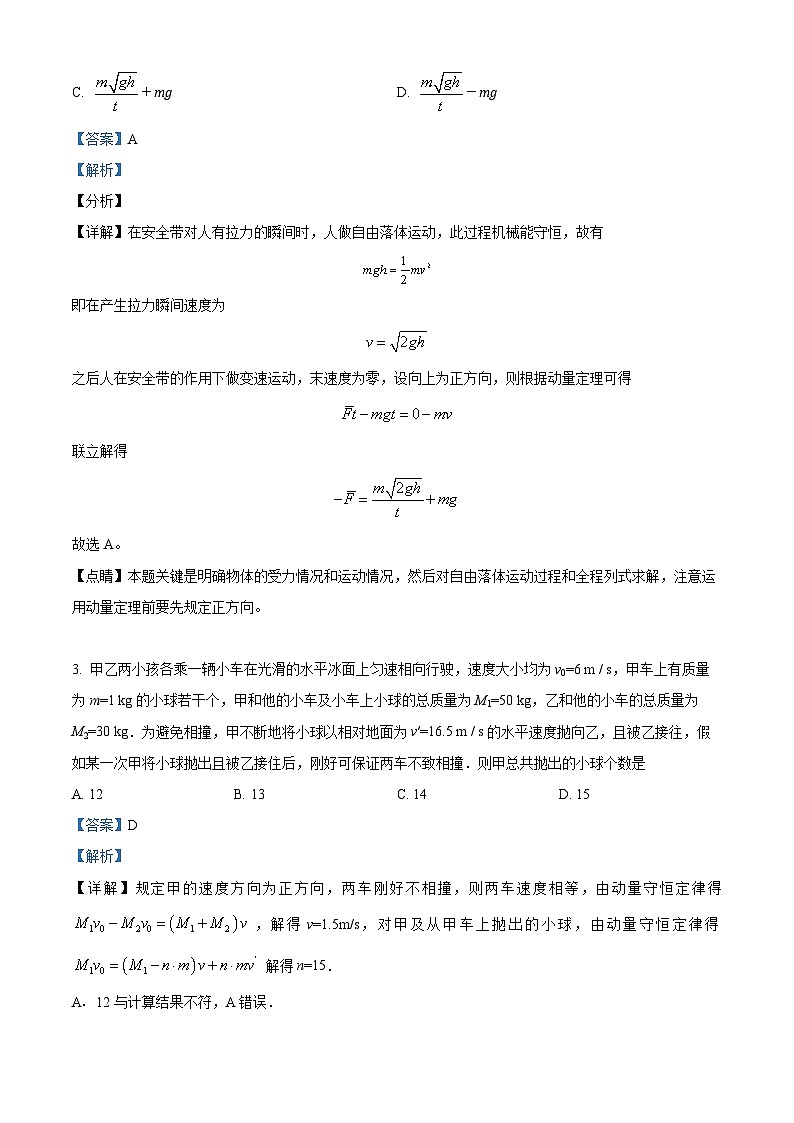 江苏省镇江市部分学校2024-2025学年高三上学期高三期初适应性练习物理试卷（解析版）第2页