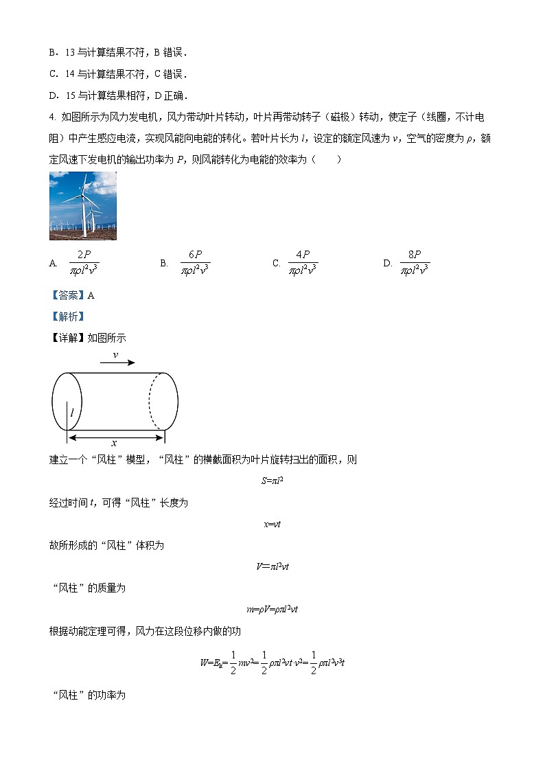江苏省镇江市部分学校2024-2025学年高三上学期高三期初适应性练习物理试卷（解析版）第3页
