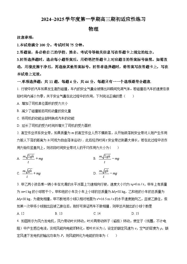 江苏省镇江市部分学校2024-2025学年高三上学期高三期初适应性练习物理试卷（原卷版）第1页